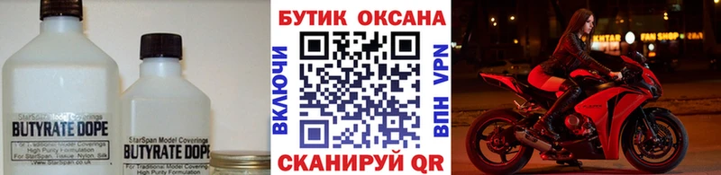 БУТИРАТ 99% Задонск